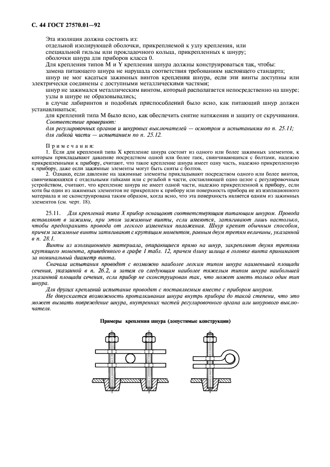  27570.01-92