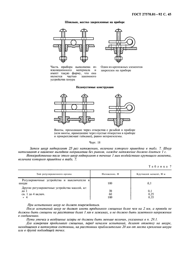  27570.01-92