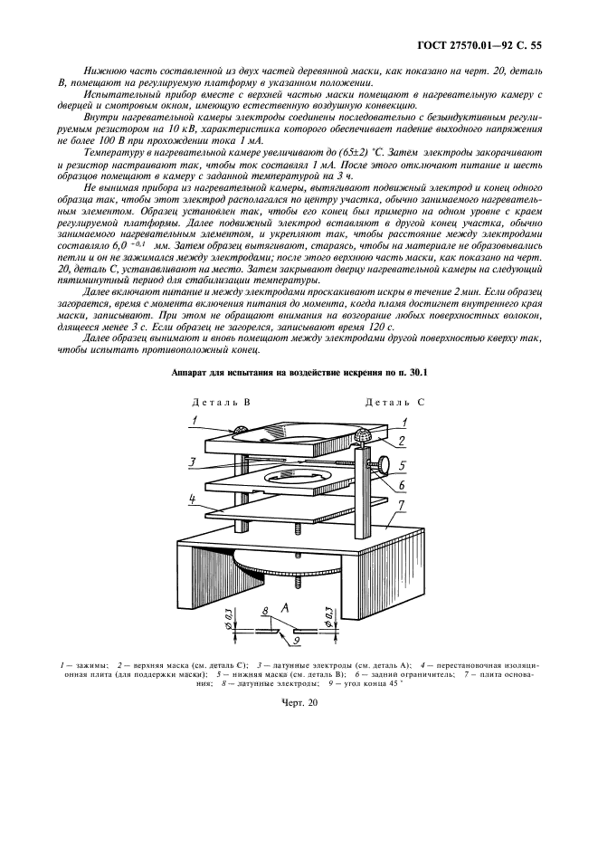  27570.01-92