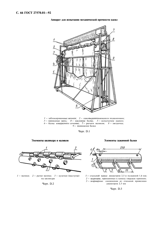  27570.01-92