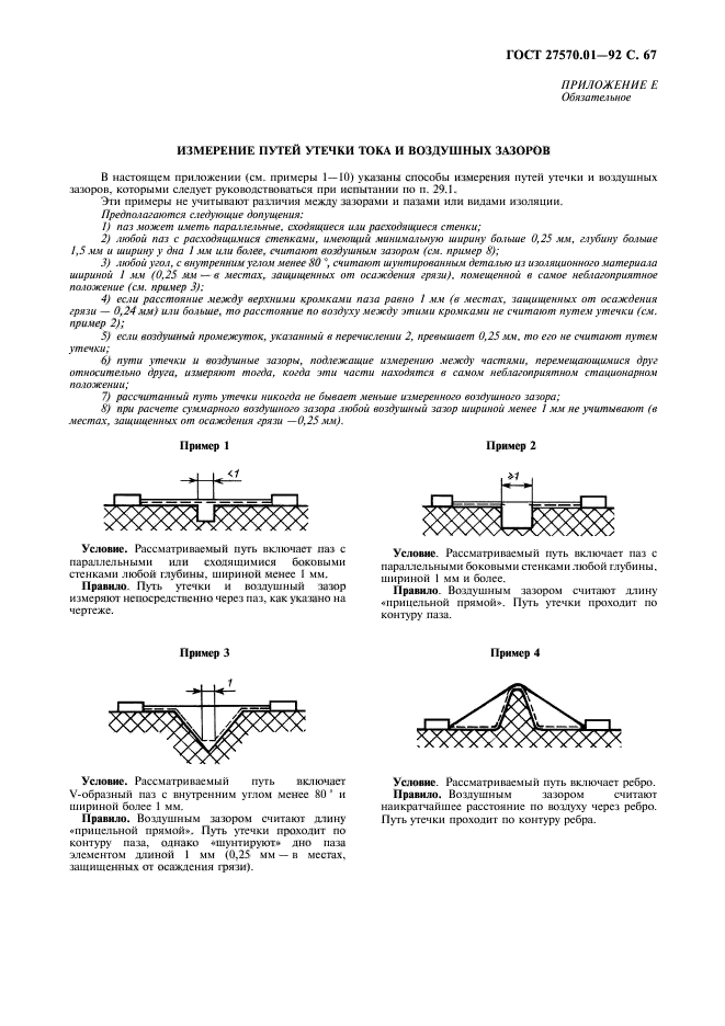  27570.01-92