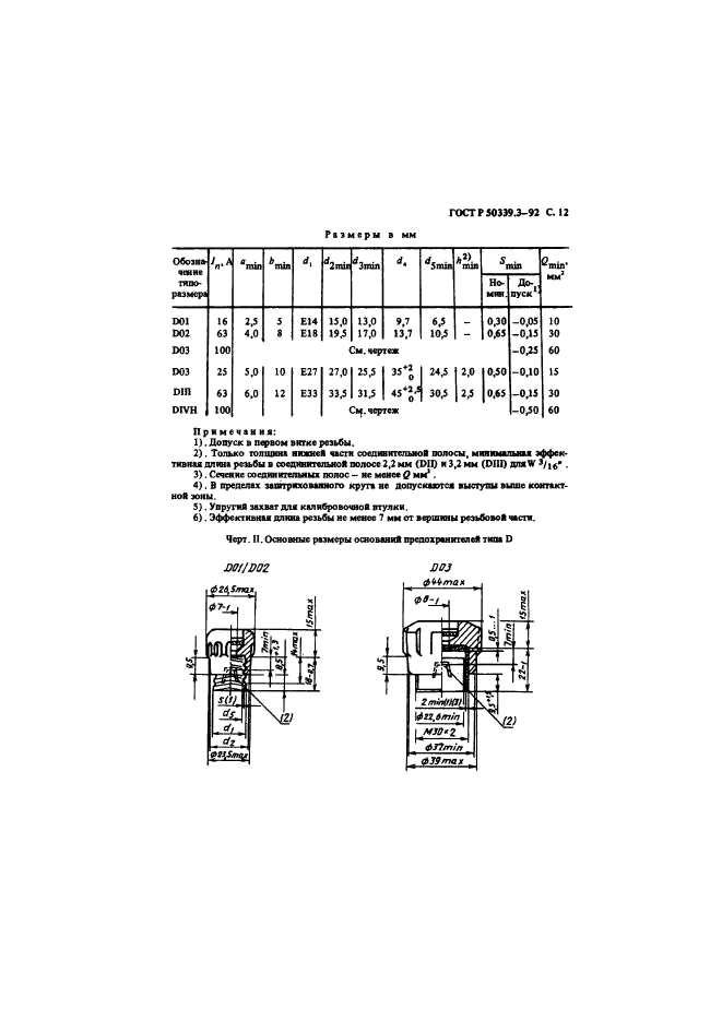   50339.3-92