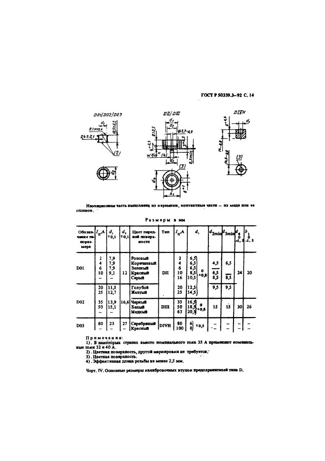   50339.3-92