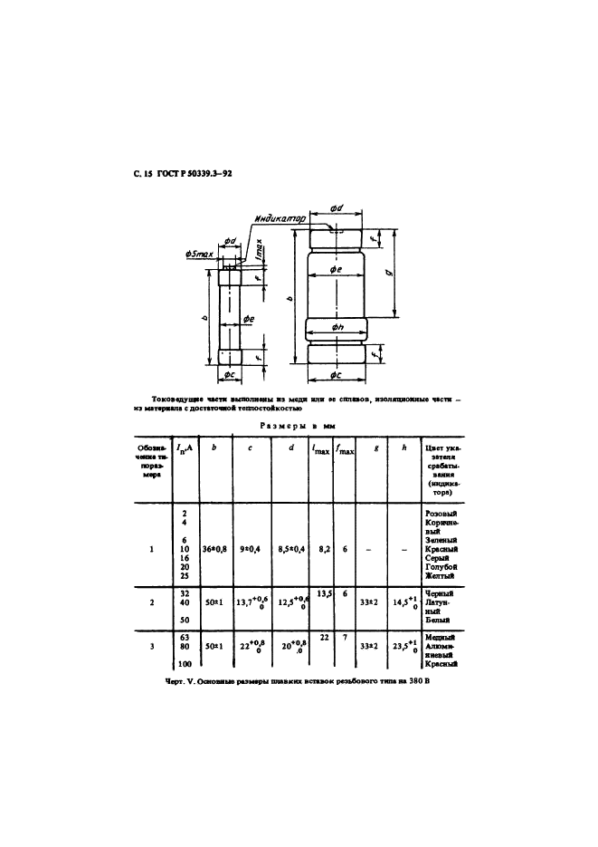   50339.3-92