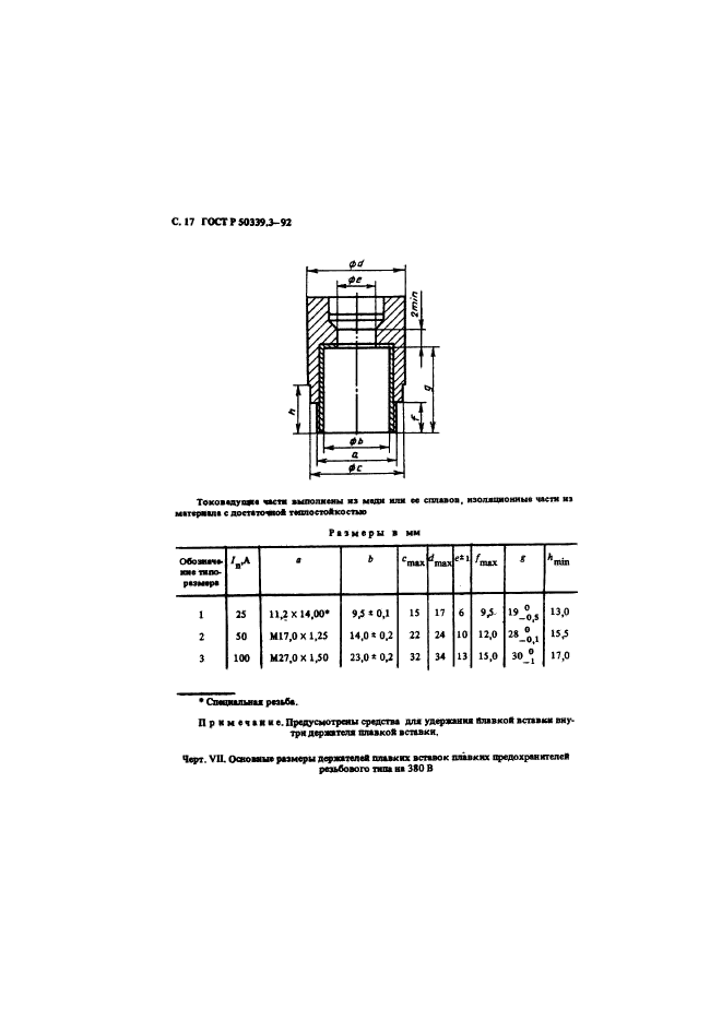   50339.3-92