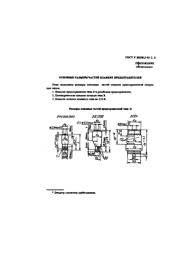   50339.3-92