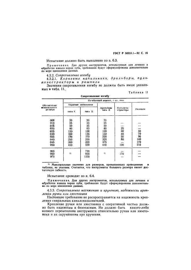   50351.1-92