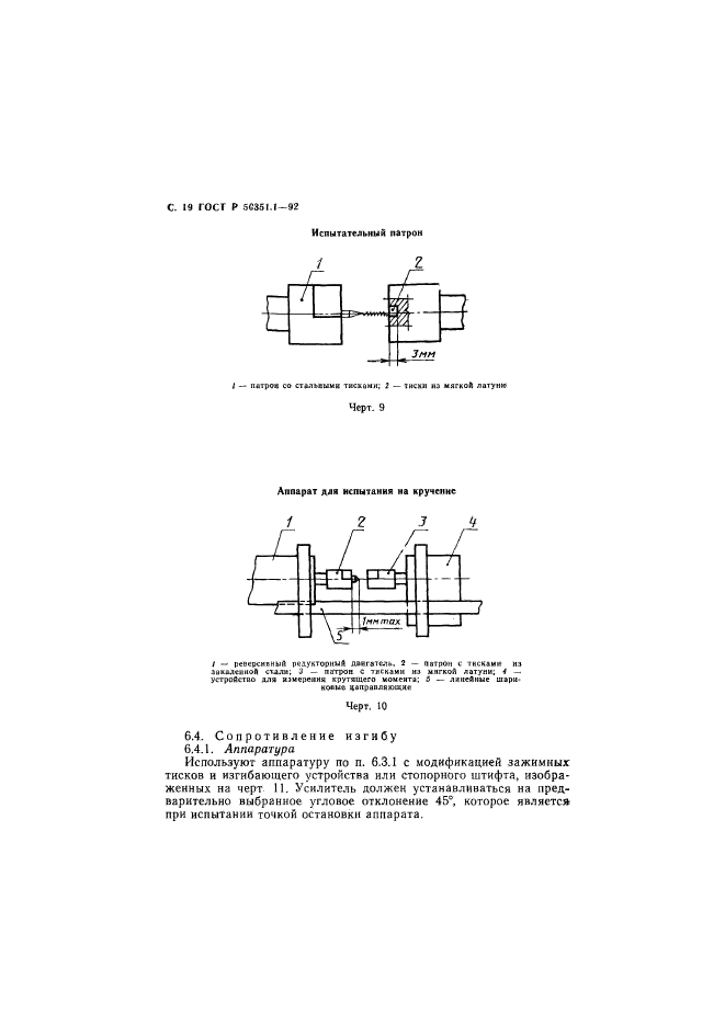   50351.1-92