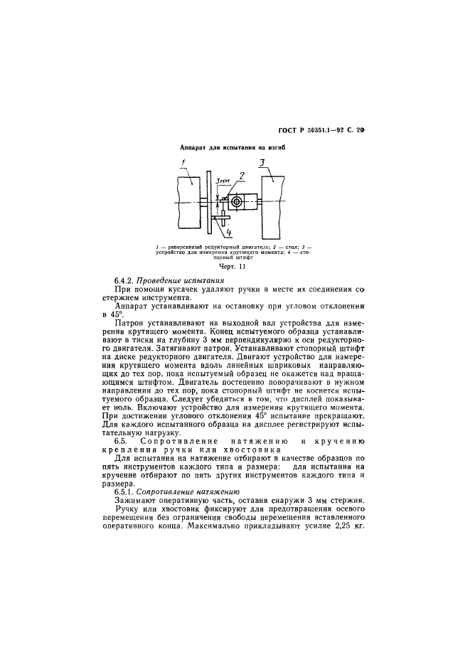   50351.1-92