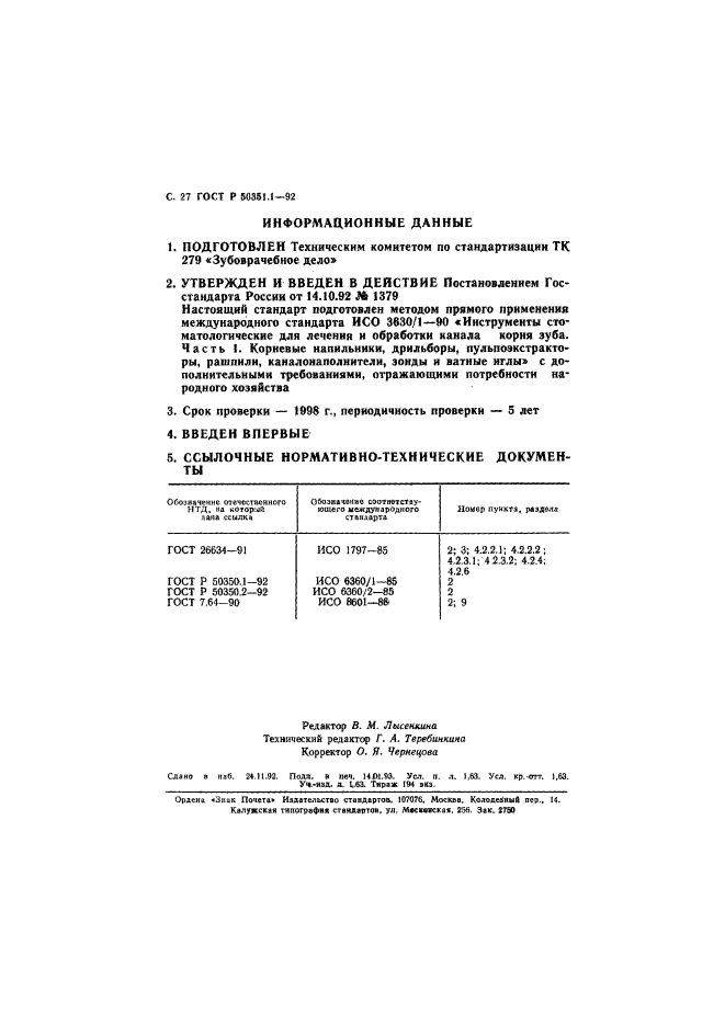   50351.1-92