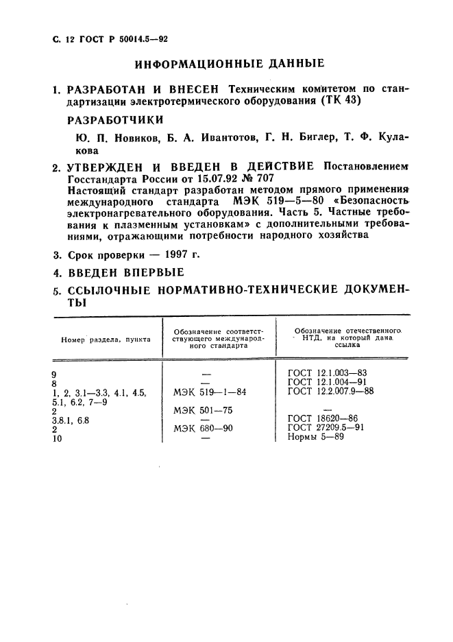   50014.5-92