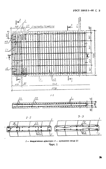  25912.1-91