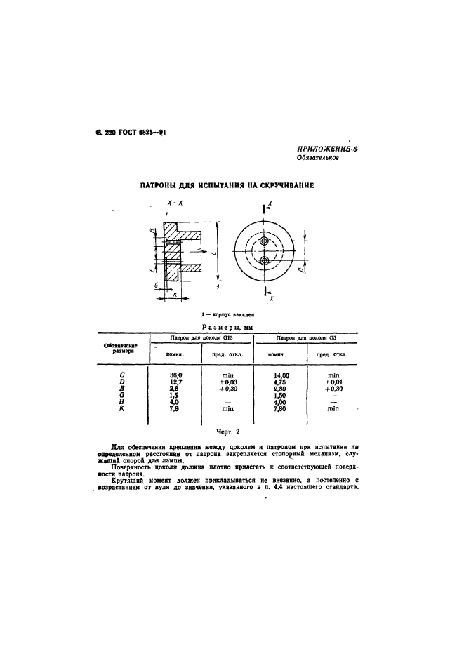  6825-91