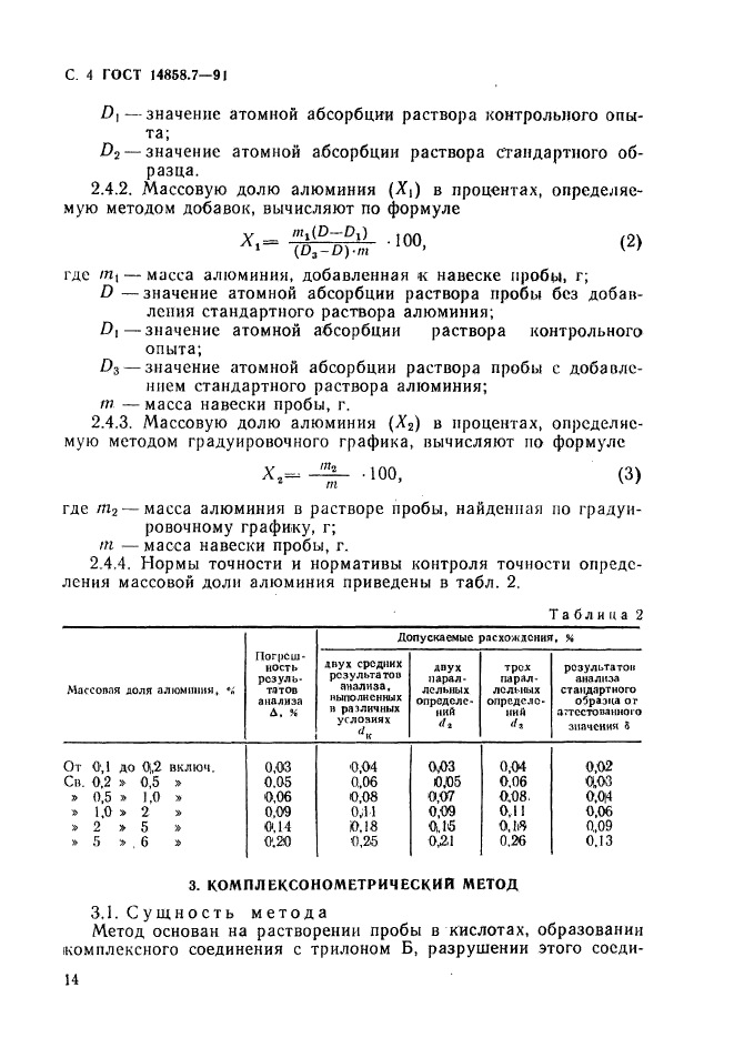  14858.7-91