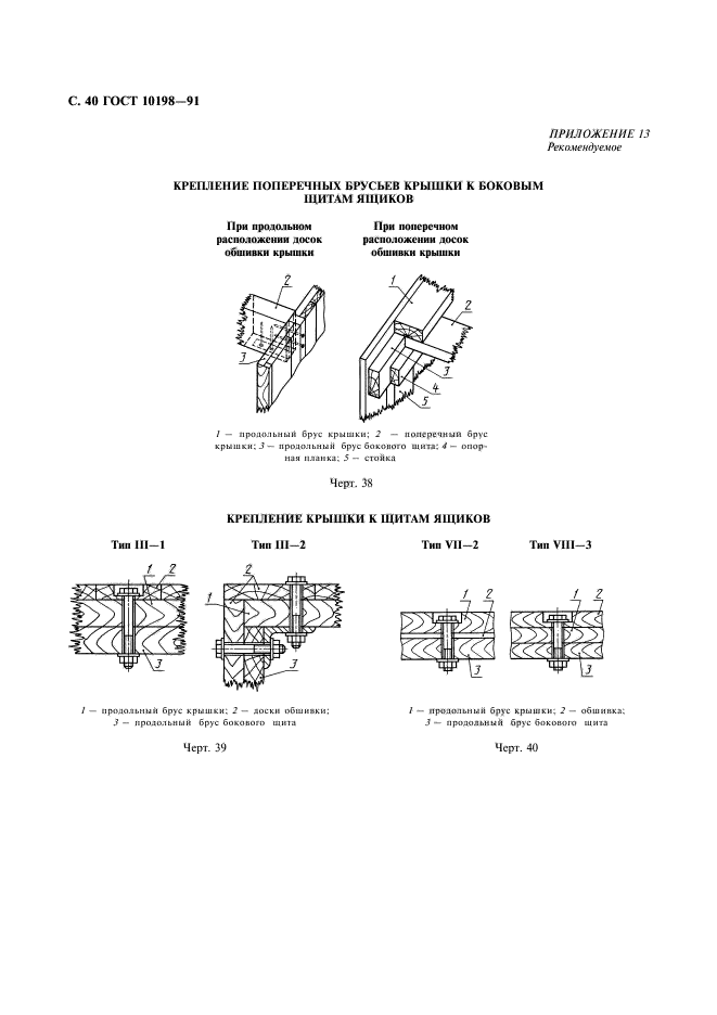  10198-91