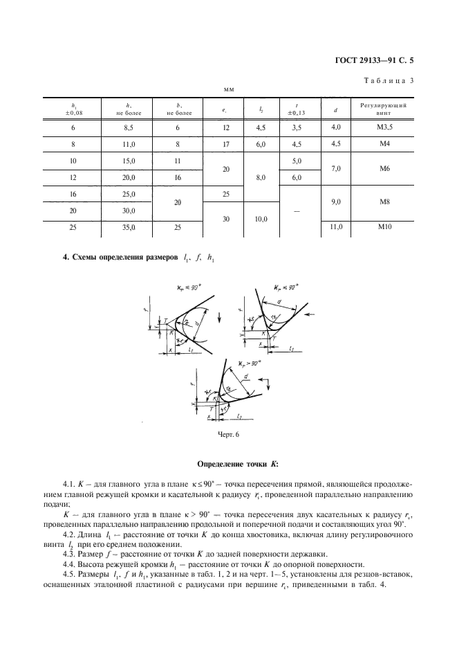  29133-91