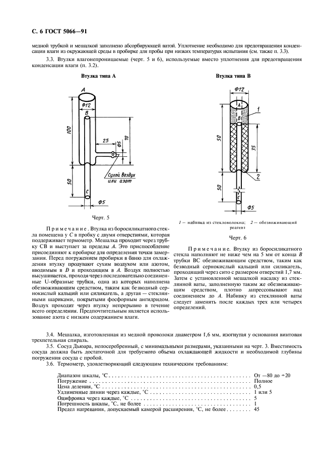  5066-91