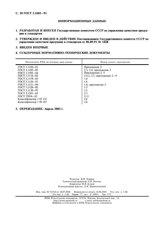  3.1603-91