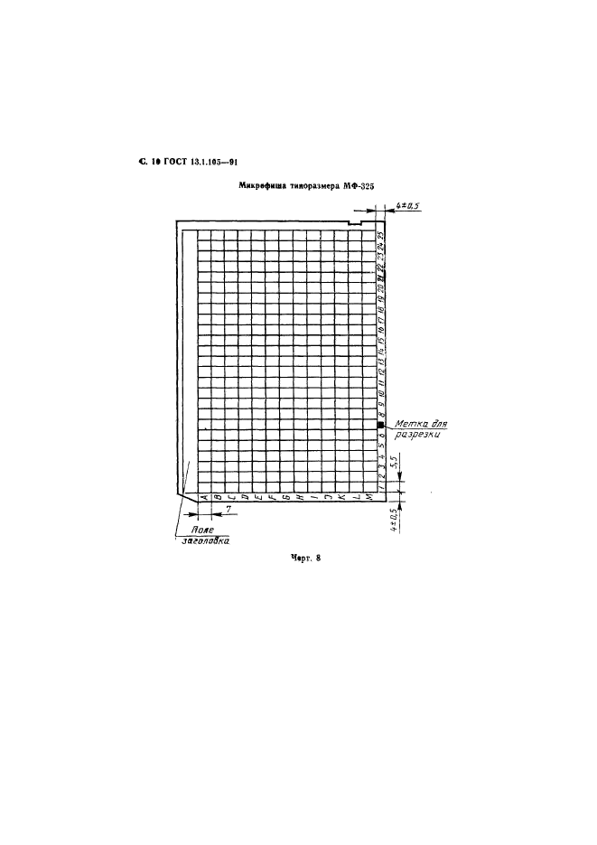  13.1.105-91