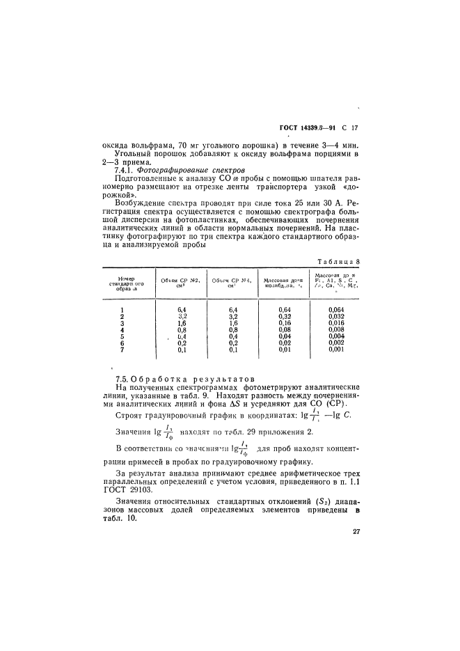  14339.5-91