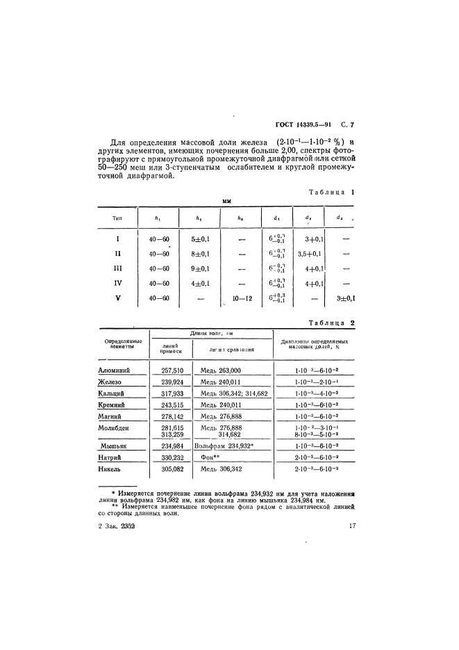  14339.5-91