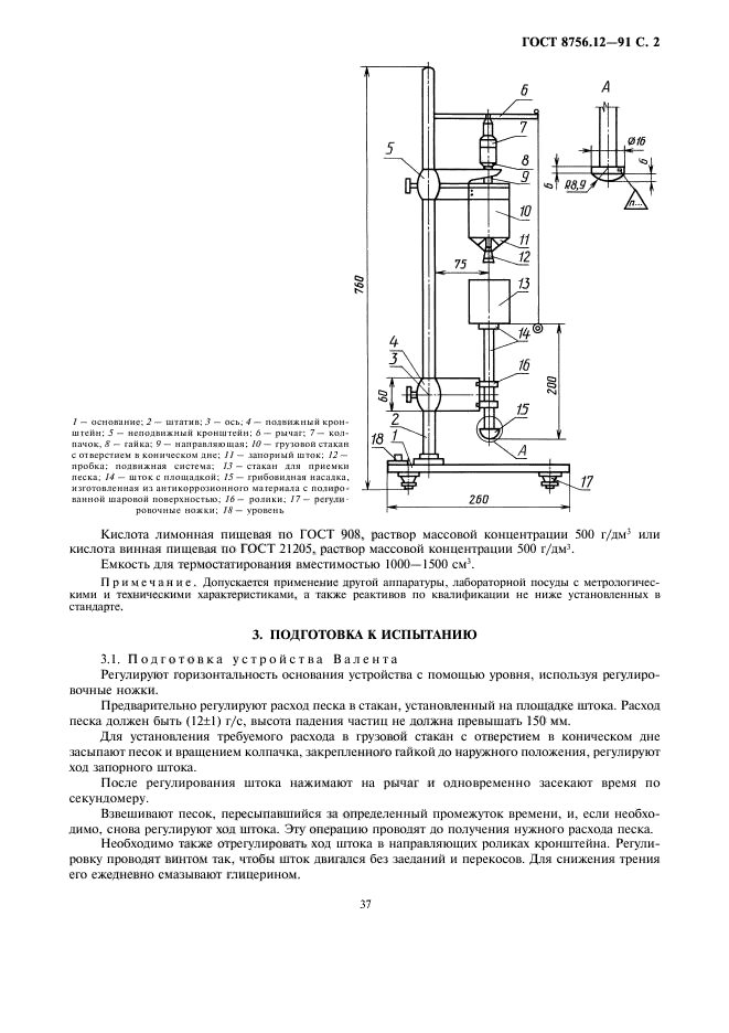  8756.12-91