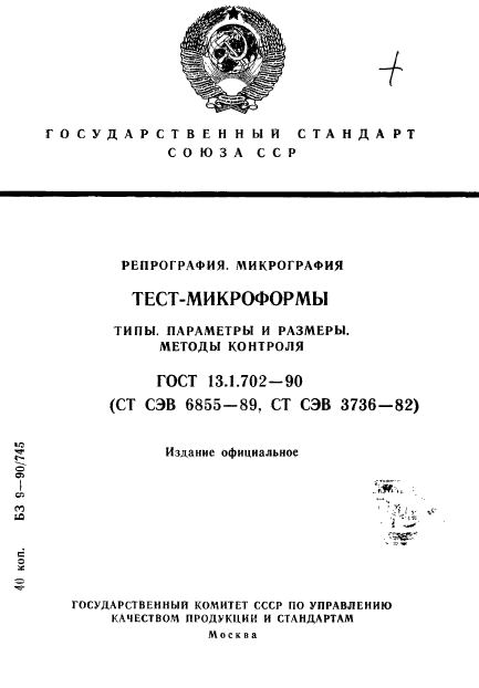  13.1.702-90