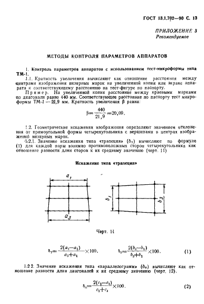  13.1.702-90