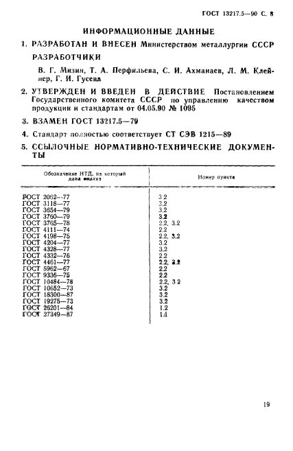  13217.5-90