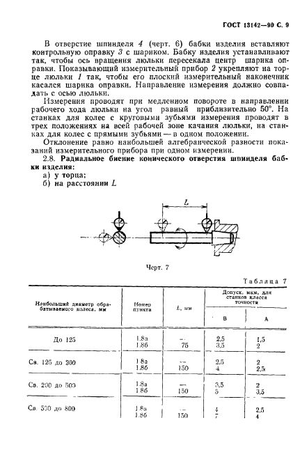  13142-90