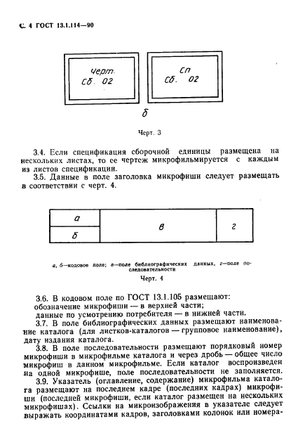  13.1.114-90