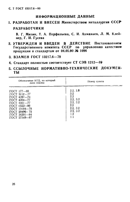  13217.6-90