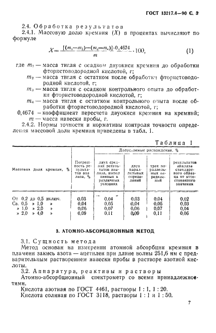  13217.4-90