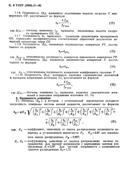  23089.15-90