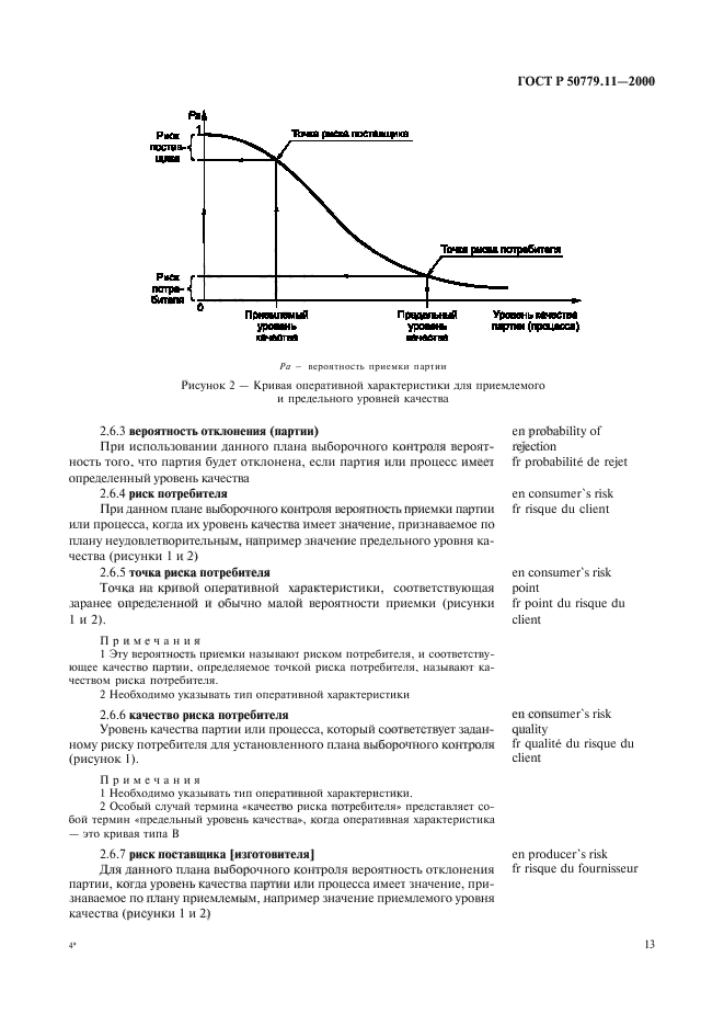   50779.11-2000