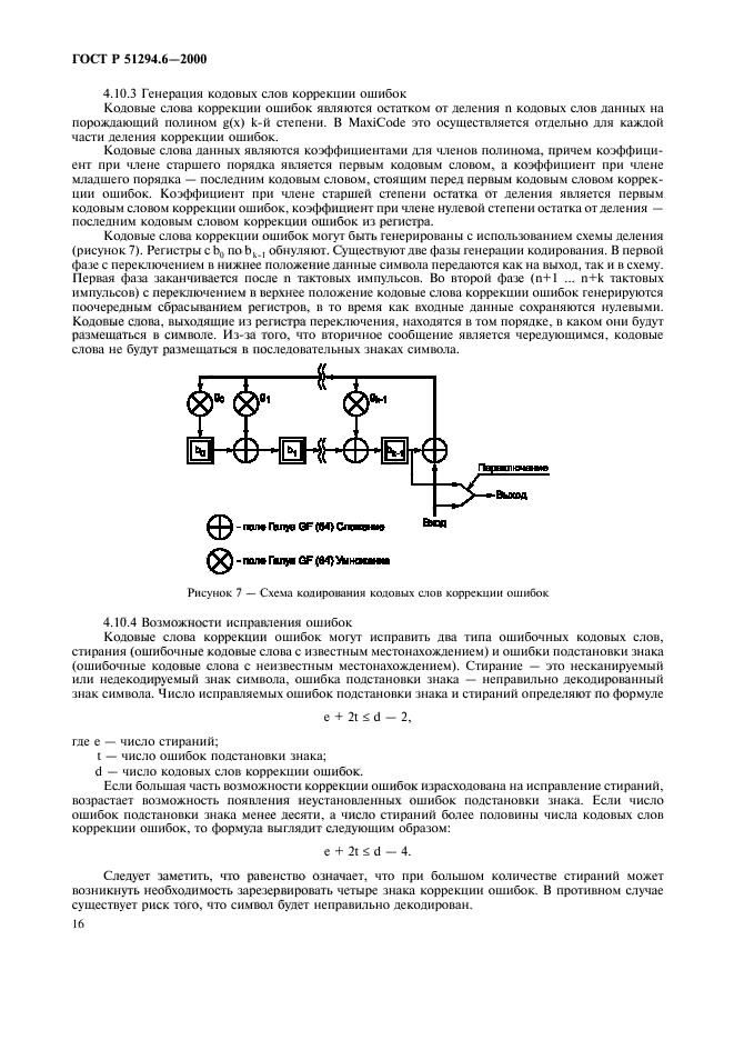   51294.6-2000