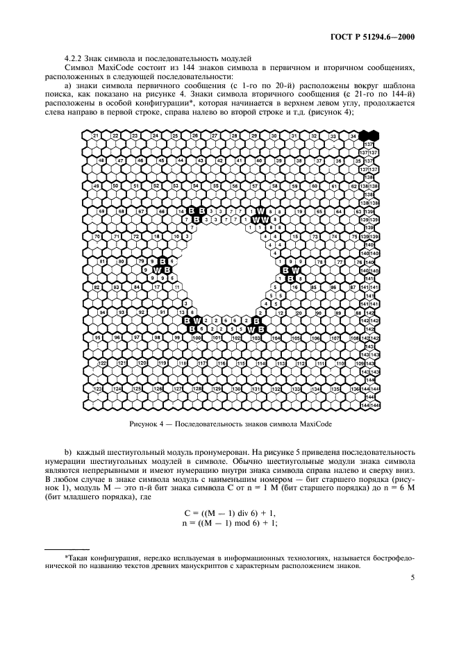   51294.6-2000