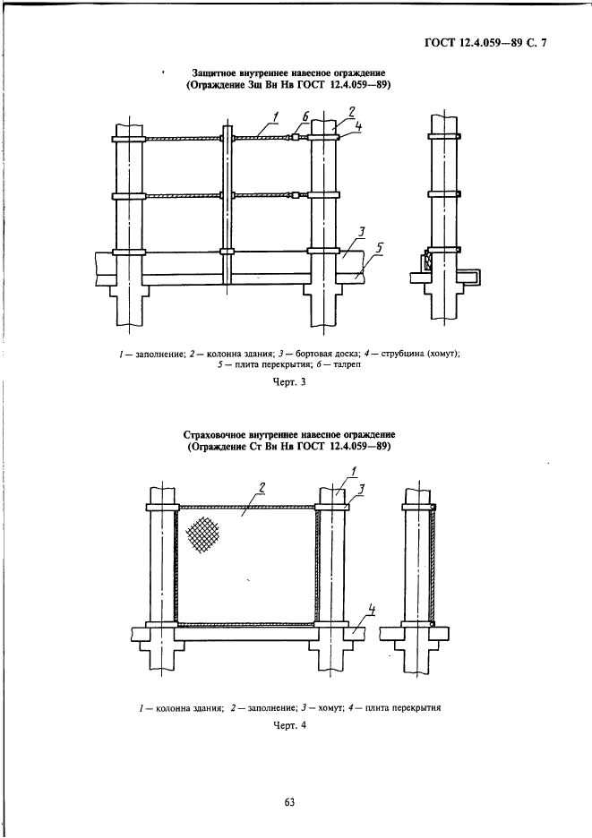  12.4.059-89