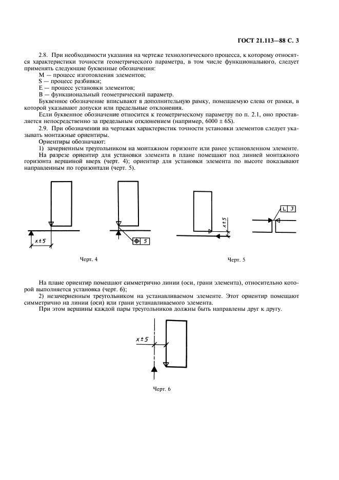  21.113-88