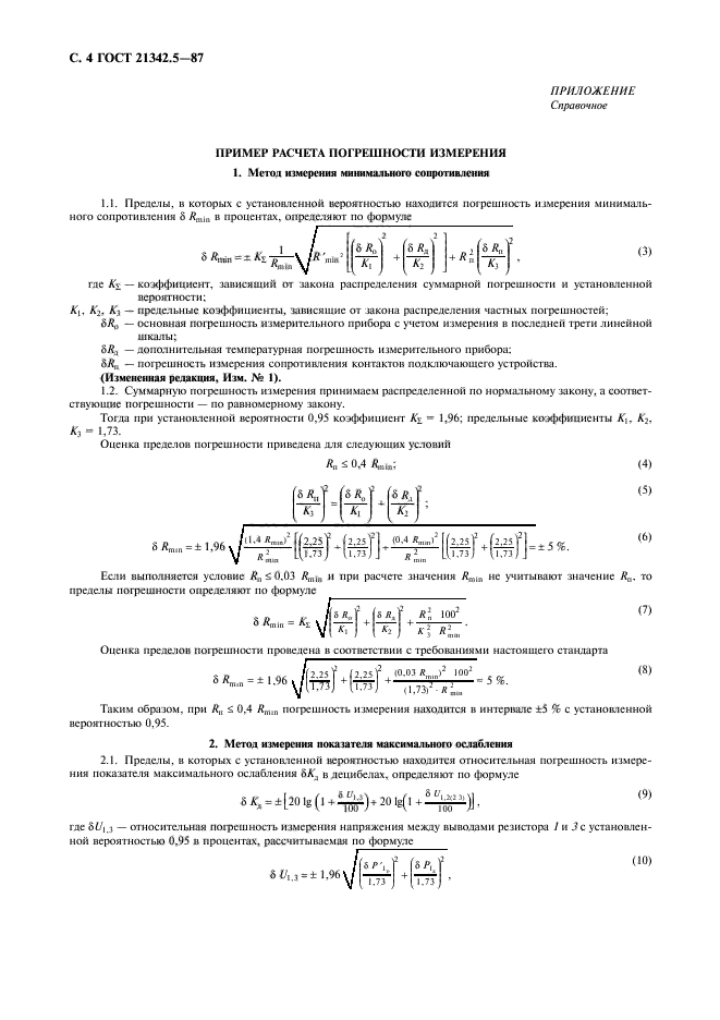  21342.5-87