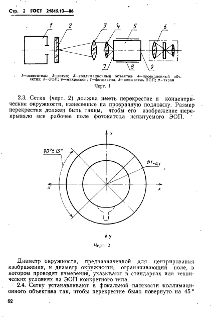  21815.13-86