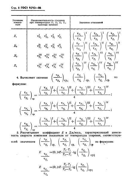  9.713-86