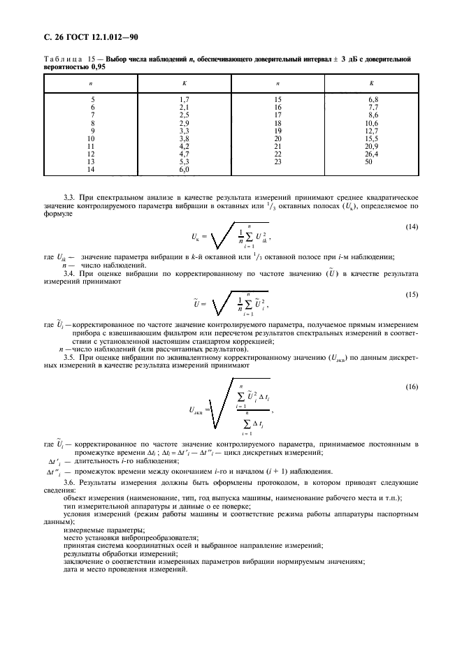  12.1.012-90