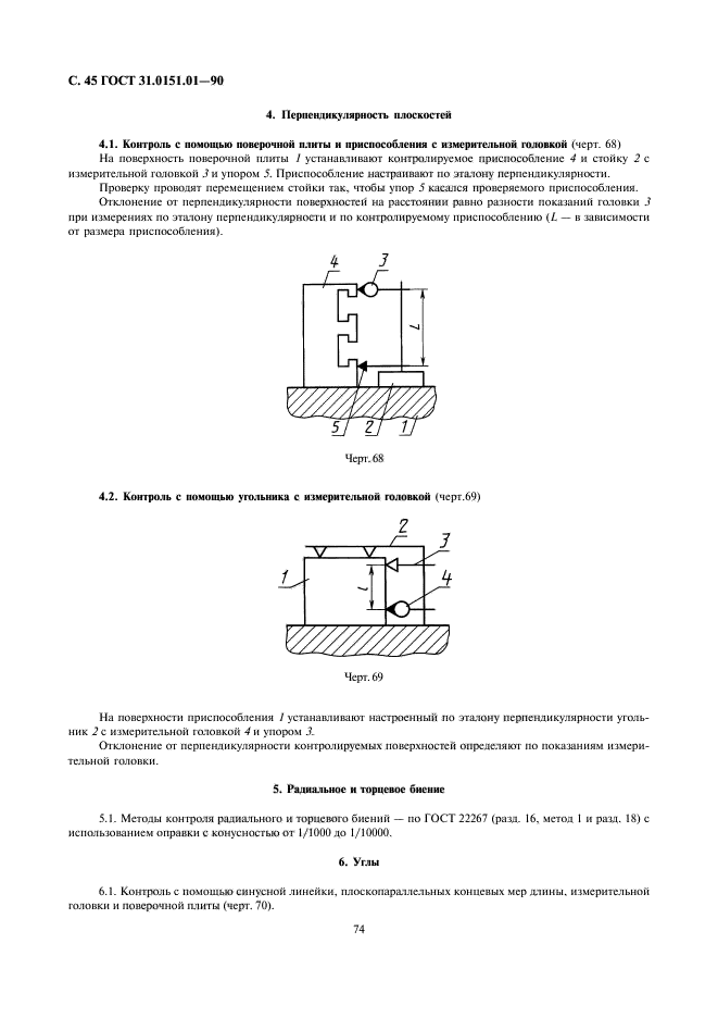  31.0151.01-90