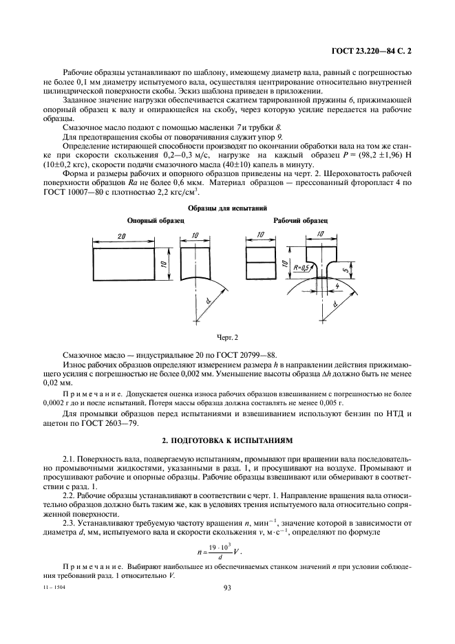  23.220-84