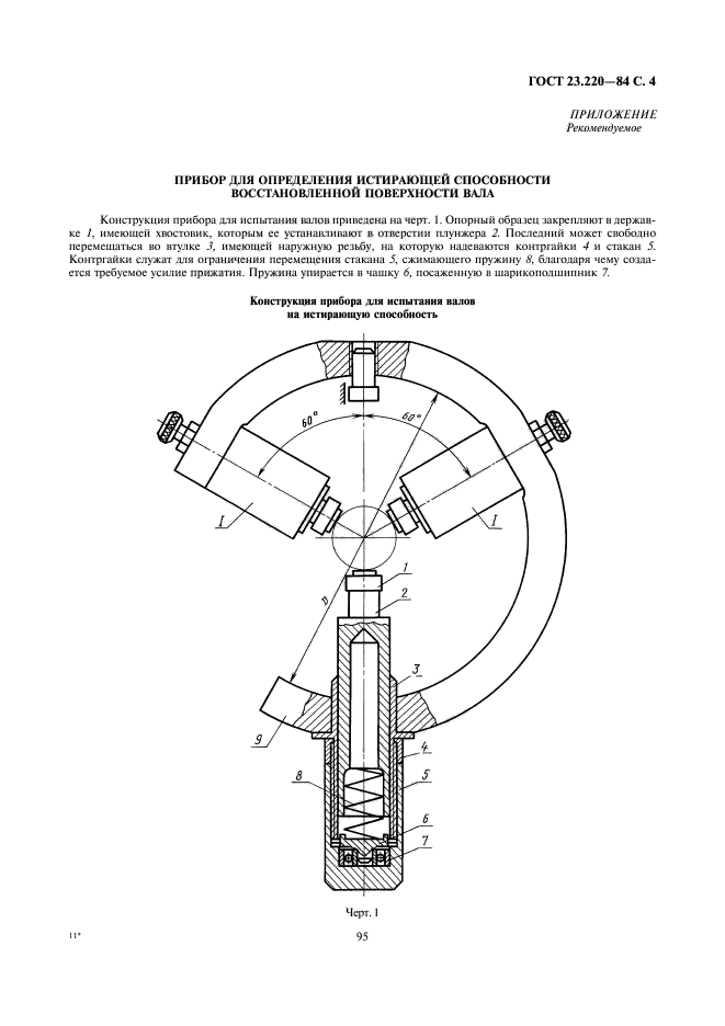  23.220-84