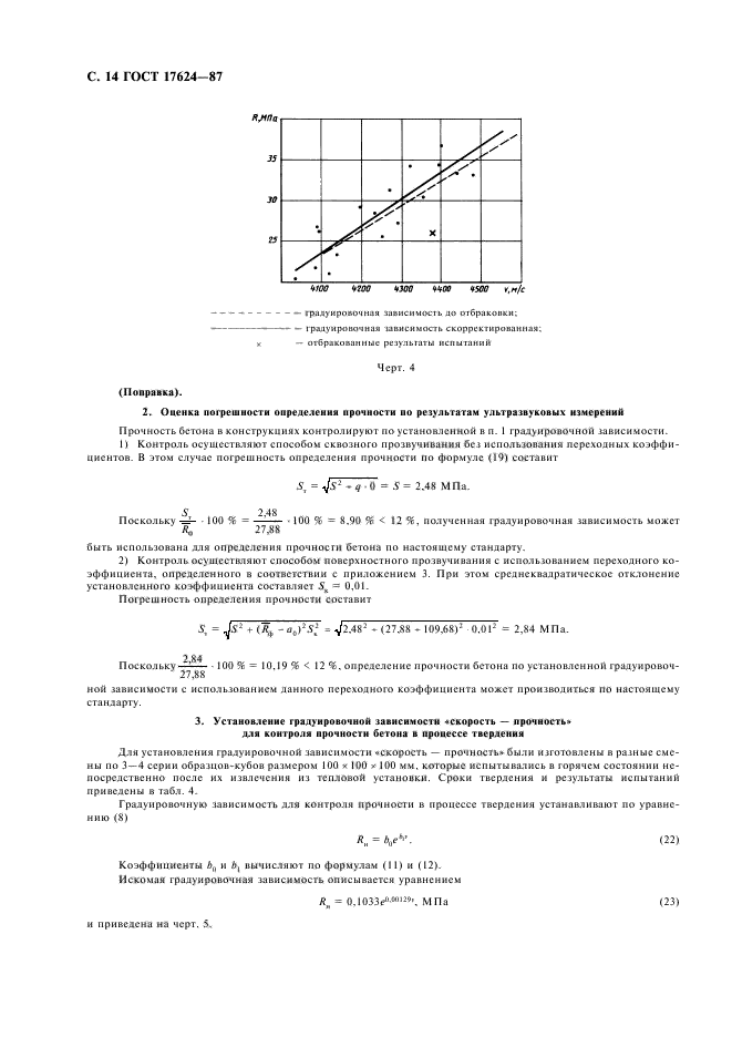  17624-87