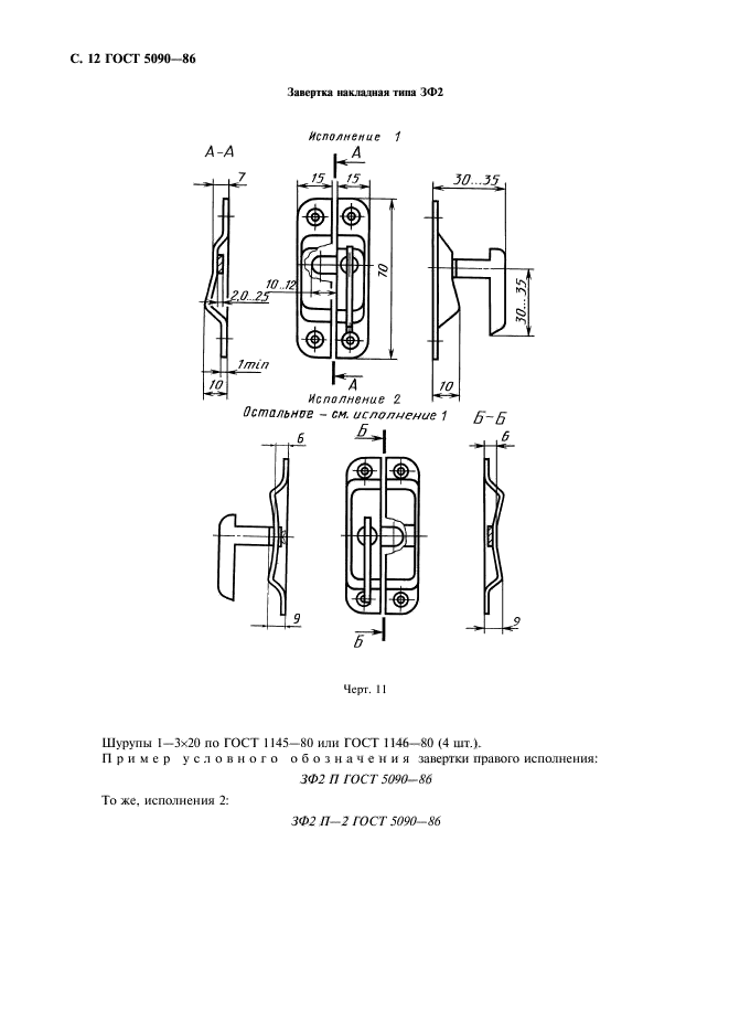  5090-86