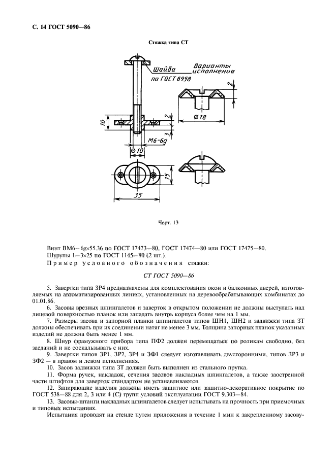  5090-86