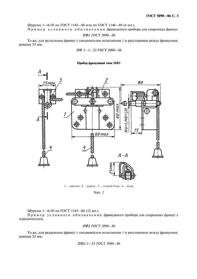  5090-86